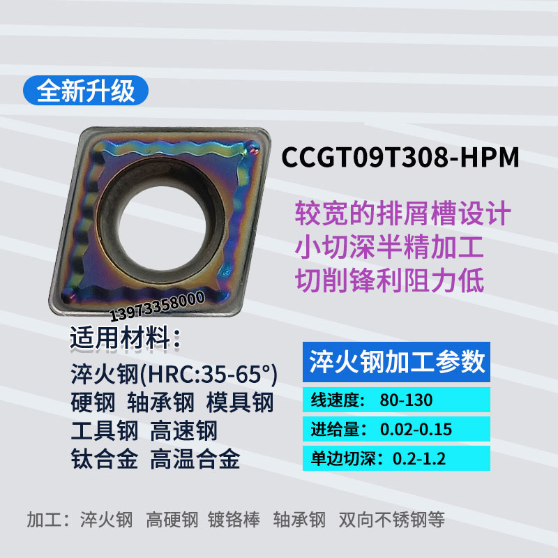 GBE数控淬火刀片超硬WNMG080408七彩轴承钢车刀片W高硬钢桃形外圆