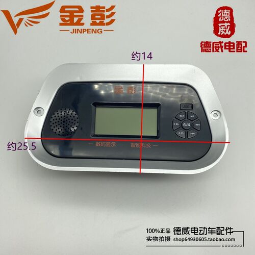 金彭原装电动三轮车半棚车四轮车仪表多媒体MP3收音机仪表48v60v7