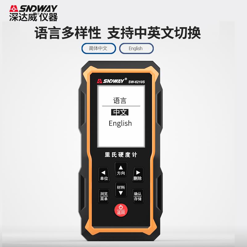 深达威SW6210S里氏硬度计金属钢材硬度测试仪洛氏硬度计2.4寸大屏