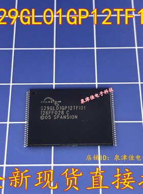 全新现货 S29GL01GP12TF101芯片 原装 S29GL01GP12TF101 全新现货