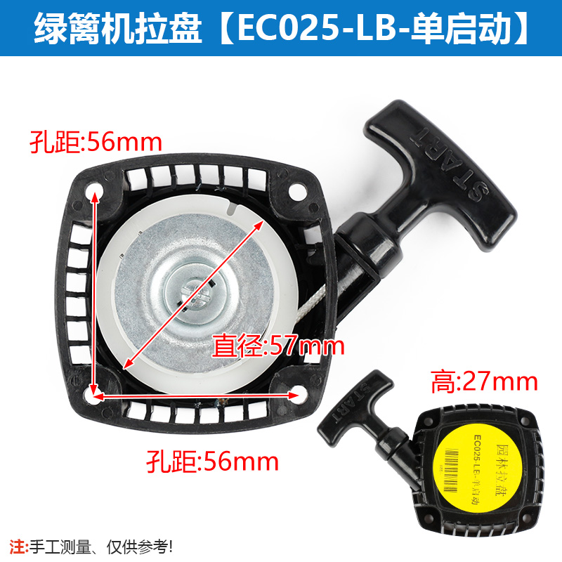 绿篱机配件EC025汽油机t拉盘启动器总成6010家用园林割灌机手拉盘