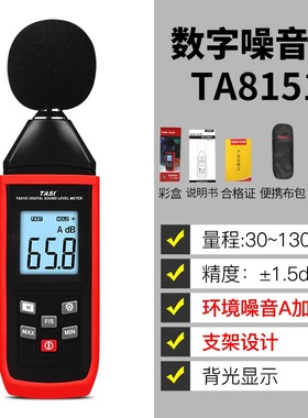 特安斯TA8151/8152A/B噪音计分贝仪高精度噪声测试仪数字声级计