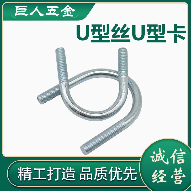 镀锌U型卡U型螺丝螺栓卡箍U型管卡管夹水管固定卡扣U型抱箍骑马卡
