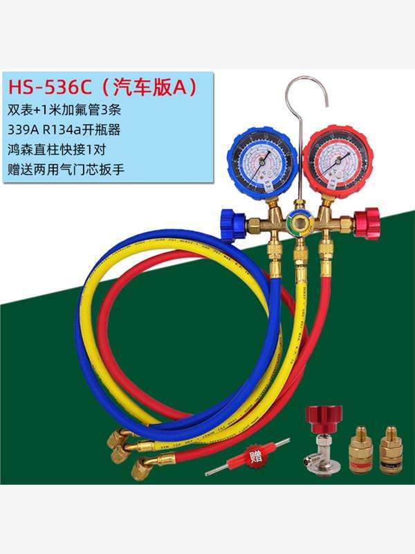 HS-536C空调加氟双表组 冷媒雪种压力表 汽车空调冲氟冷媒表