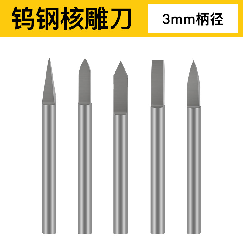 电动核雕刀硬质钨钢雕刻刀白钢木雕木工工具橄榄核刀菩提核桃套装