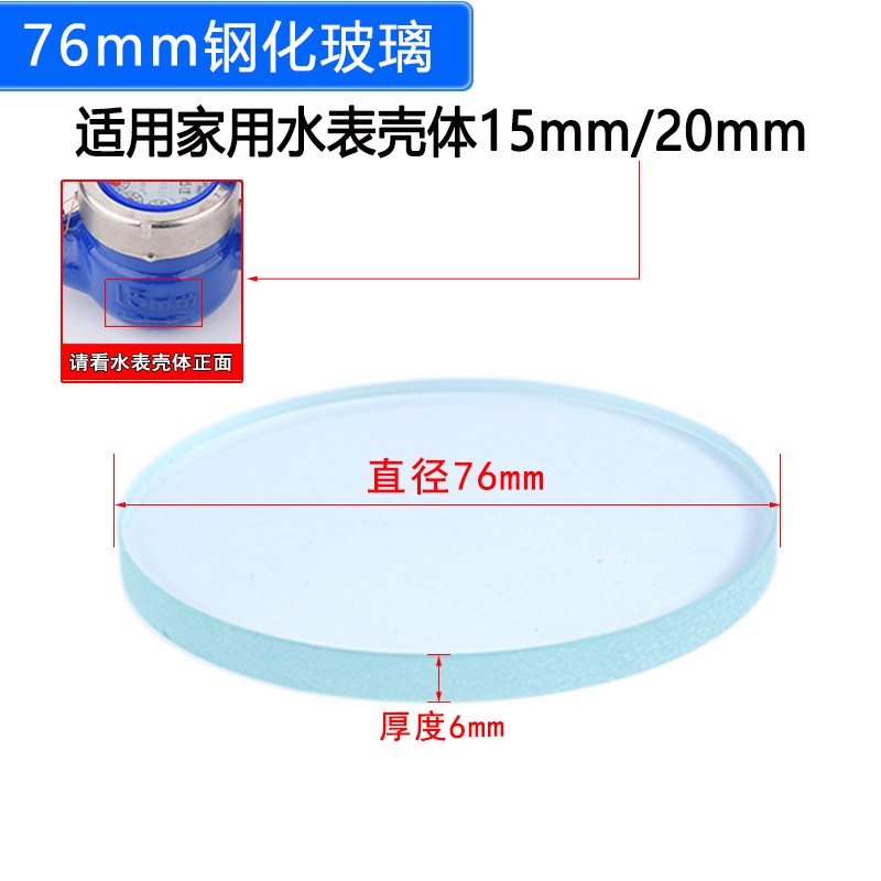 水表钢化玻璃罩盖镜片垫片抗冻树脂家用水表玻璃机械智能加厚视镜