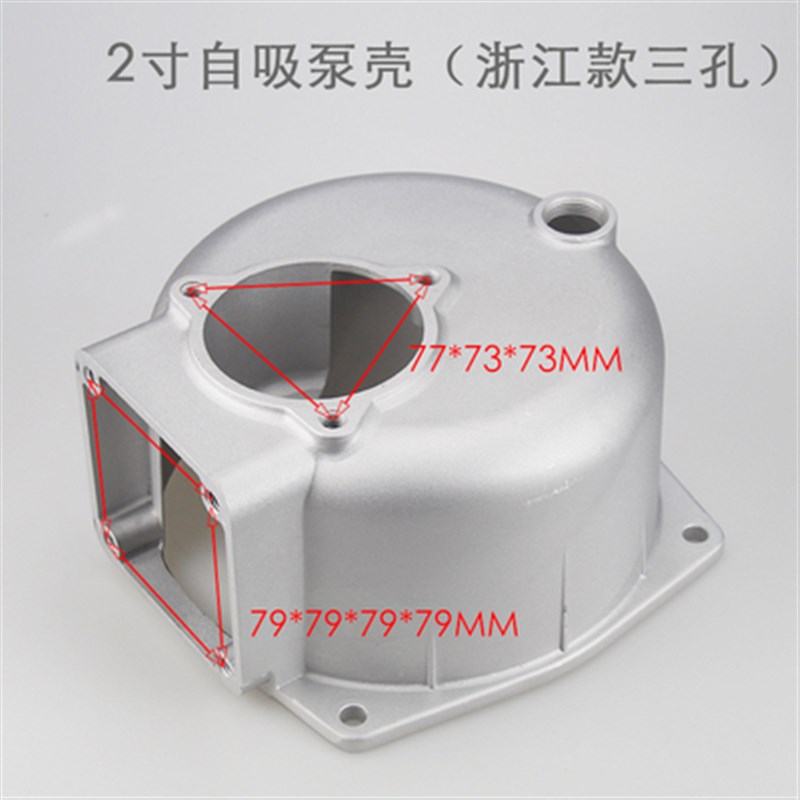 汽油机水泵 2寸3寸4寸泵体三孔四孔水泵泵壳自吸泵铝泵壳水泵配件