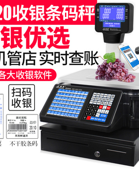 顺展条码电子秤商用水果超市打票码称收银称重一体机秤带打印