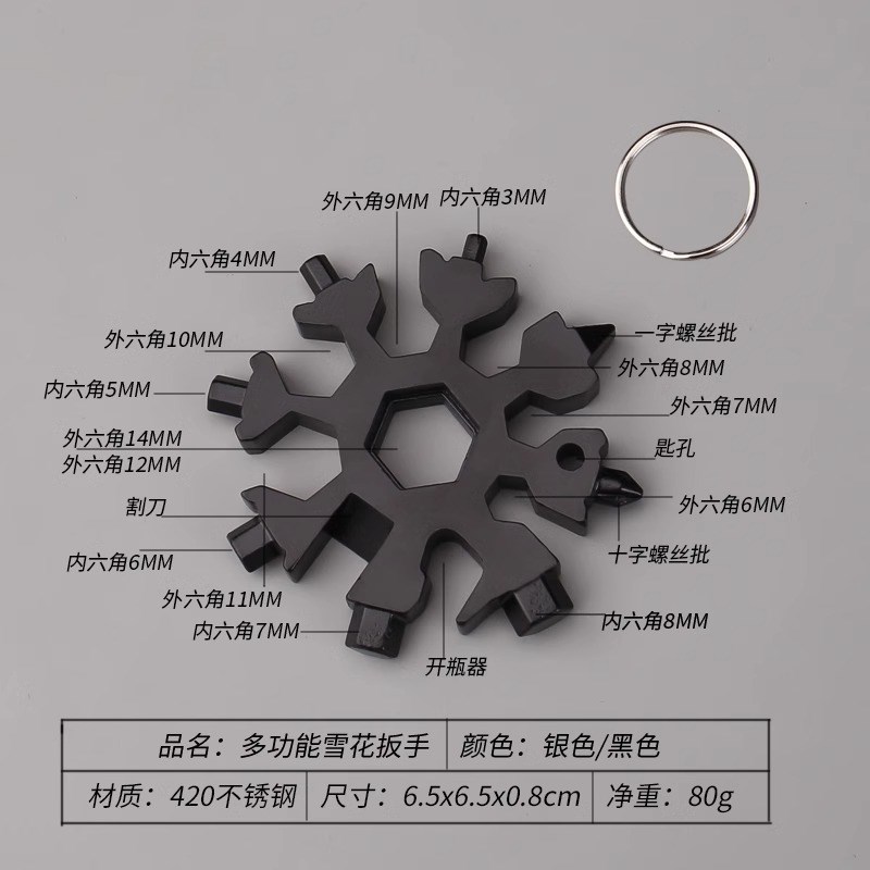 多功能雪花扳手不锈钢八角钥匙挂饰小工具便携式快速螺丝刀扳手