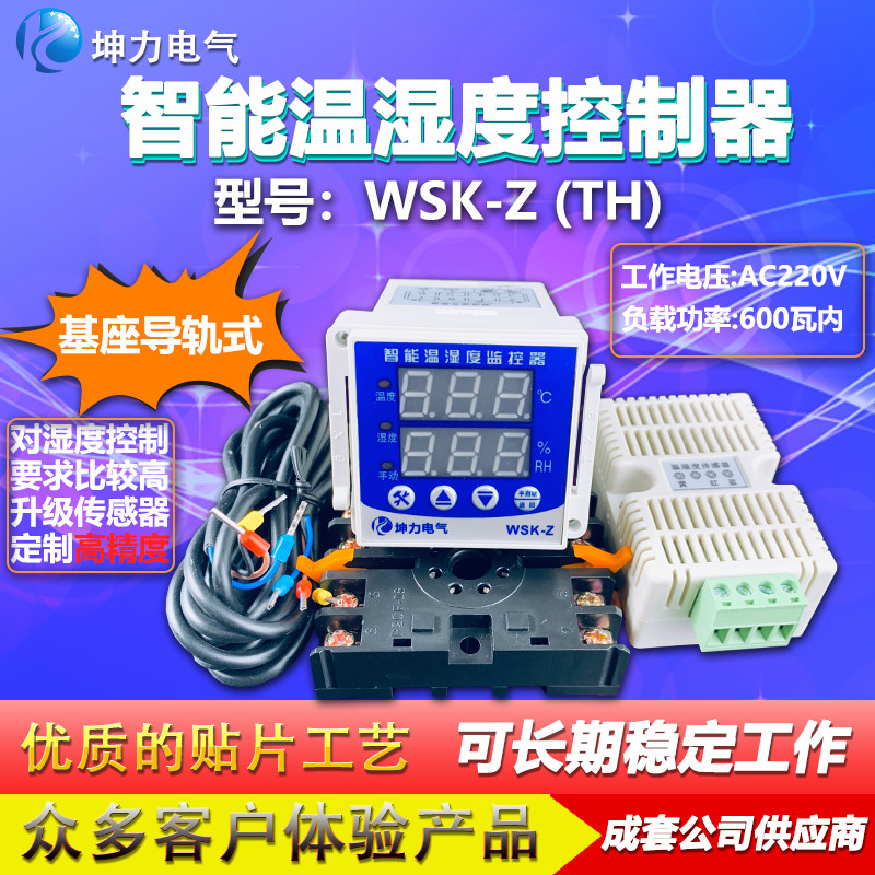 WSK-Z(TH) 数显温湿度控制器 智能全自动 开关柜配电柜除湿防凝露,纺织面料/辅料/配套,其他纺织机械,淘宝优惠券,粉丝福利购,淘宝优惠卷