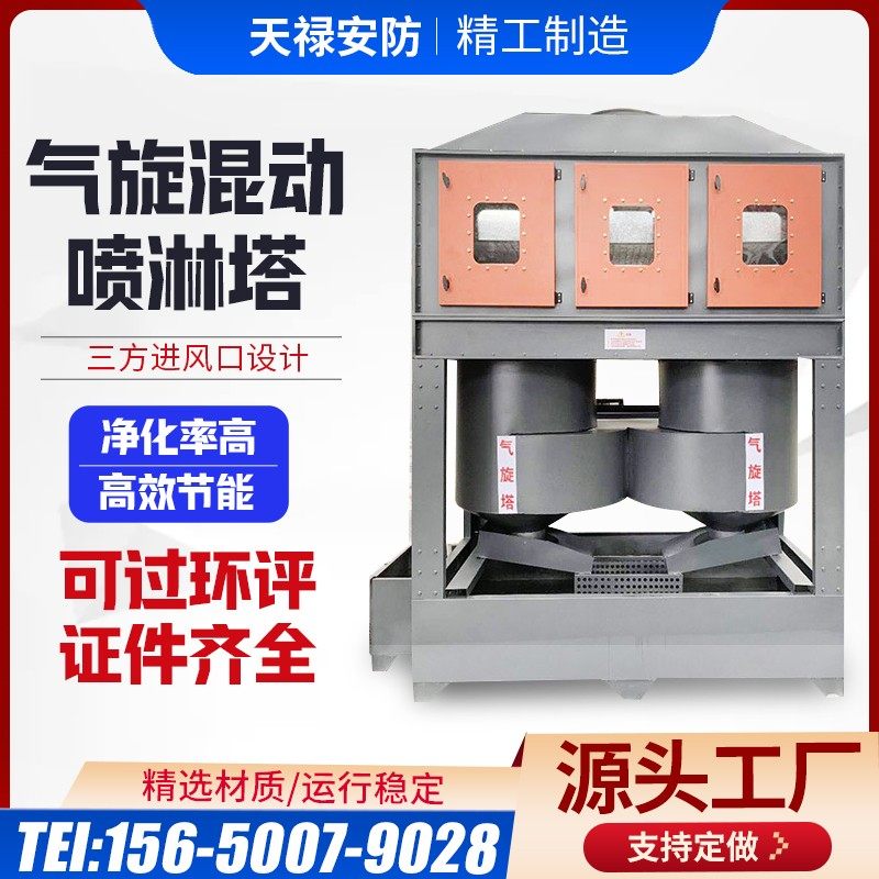 气旋混动喷淋塔不锈钢方形旋流塔除尘洗涤塔漆雾废气处理净化设备