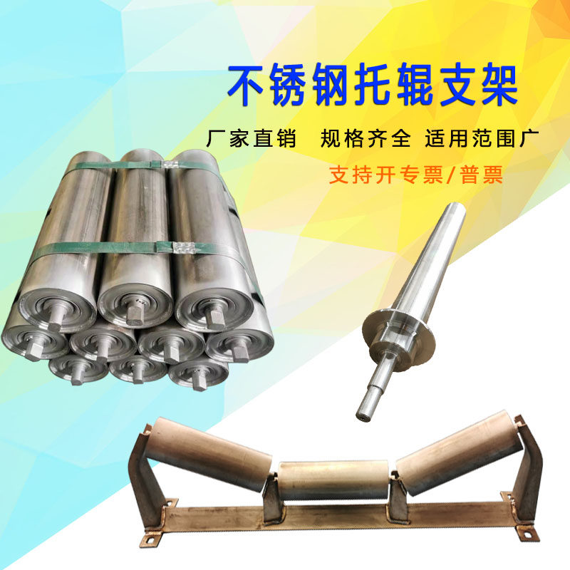 不锈钢304防磁316L调心除铁器输送机托辊滚筒支架中边散支电厂图片