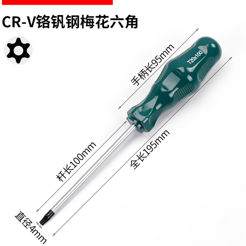 梅花异形螺丝刀空心内六角中孔花型t8t10t20t25t30星型米字起子