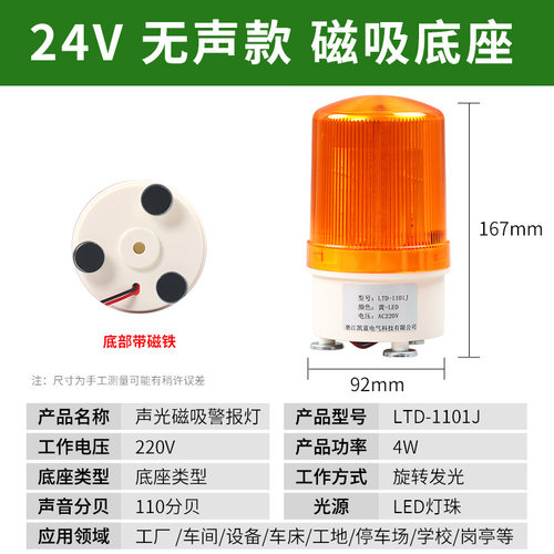 LTD-1101J磁吸警报灯闪烁讯号爆闪旋转警示声光警报器220v24v12v