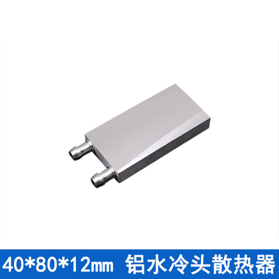 40*40mm纯铝半导体水冷头制冷片发电片CPU散热器冷热交换器液冷板