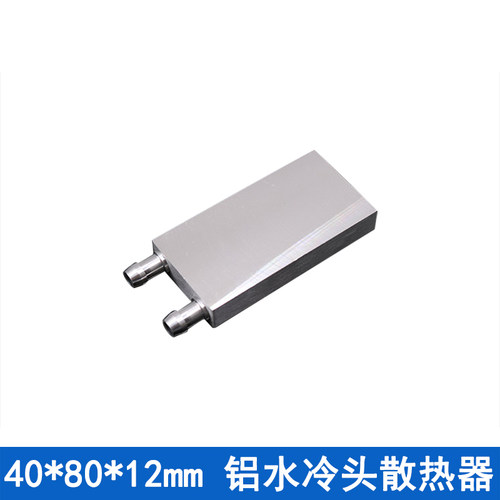 40*40mm纯铝半导体水冷头制冷片发电片CPU散热器冷热交换器液冷板