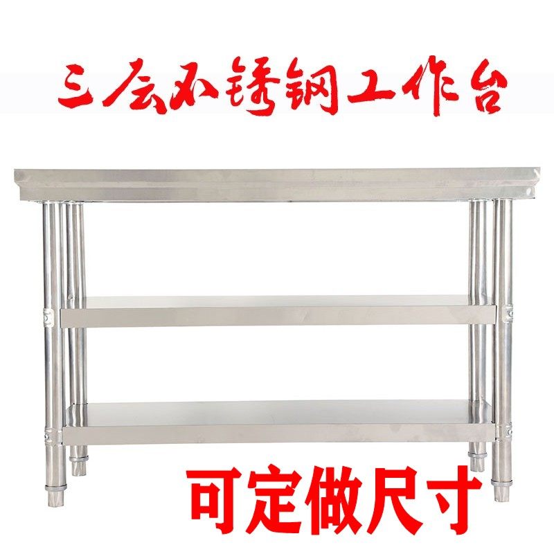 三层不锈钢工作台酒店厨房切菜桌操作台双层打荷打包台包装工作桌,纺织面料/辅料/配套,其他纺织机械,淘宝优惠券,粉丝福利购,淘宝优惠卷