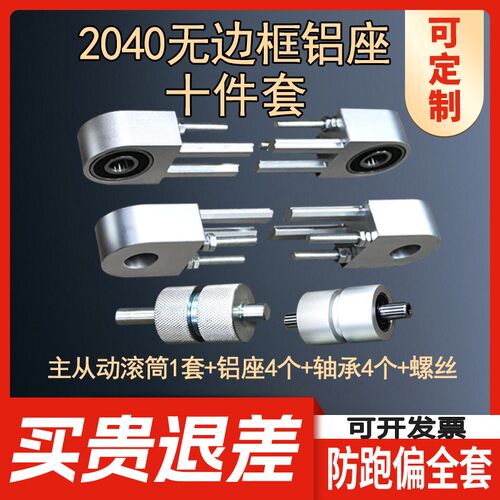 2040铝座无边框输送机流水线全套配件输送带轴承座开槽防跑偏滚筒
