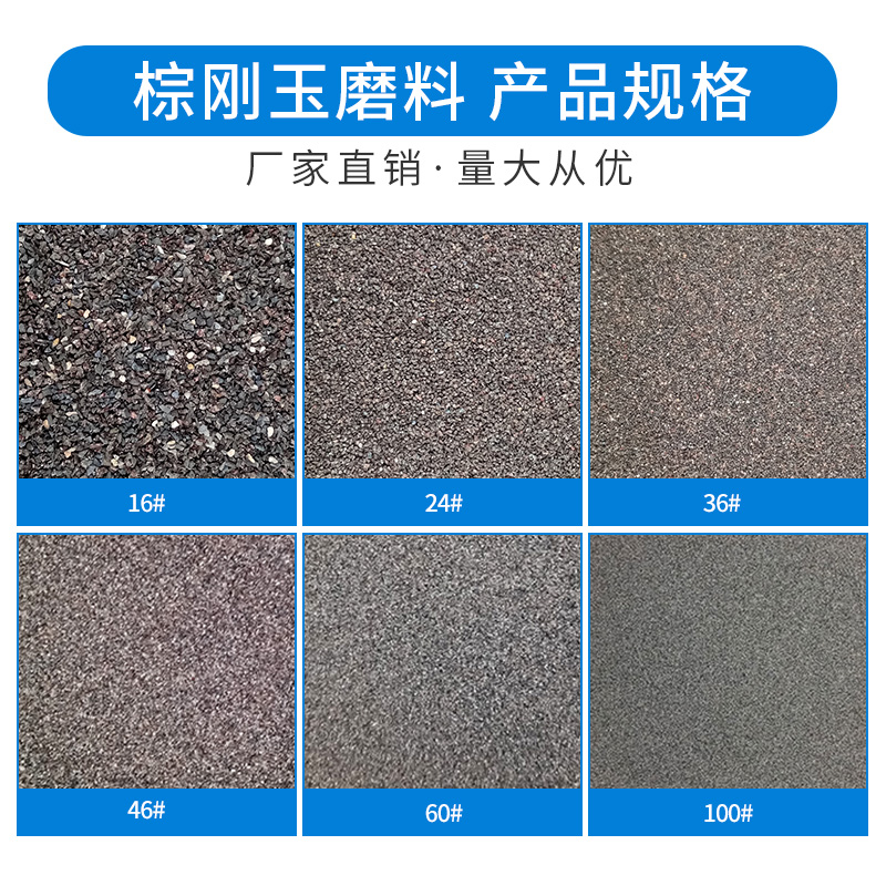 喷砂机专用金刚砂棕刚玉磨料一级棕刚玉白刚玉砂地坪砂抛光除锈
