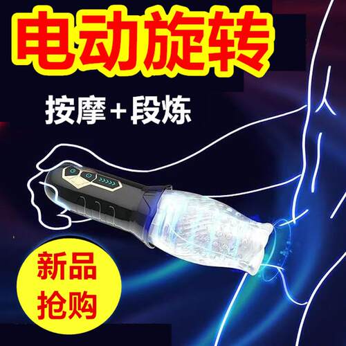电动旋转按摩仪器男私密处康复训练器男性性功能家用保健罐凯格尔