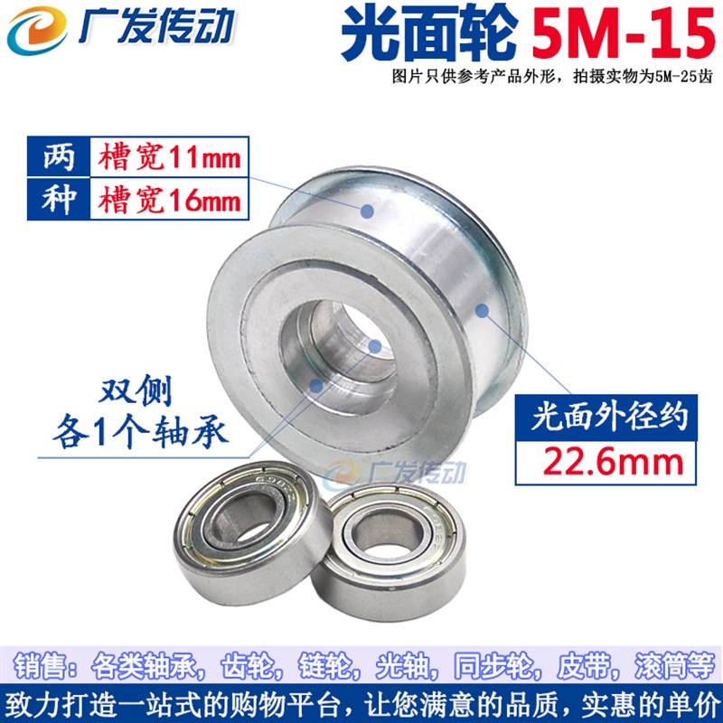 同步轮 5M15齿 涨紧轮 调节导向轮 带轴承同步轮 惰轮 孔3/4/5/6