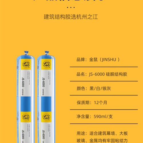 杭州之江金鼠JS6000建筑外墙幕墙密封玻璃结构胶之江6000结构胶