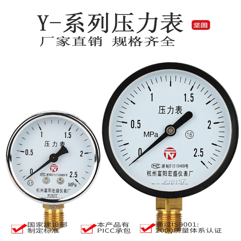 杭州富阳宏盛Y系列压力表Y-60/Y-100/Y-150 测压表1.0/1.6/2.5Mpa