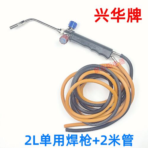 兴华焊枪焊割枪2L便携式焊炬焊枪单用双用煤气加氧气铜管焊接工具