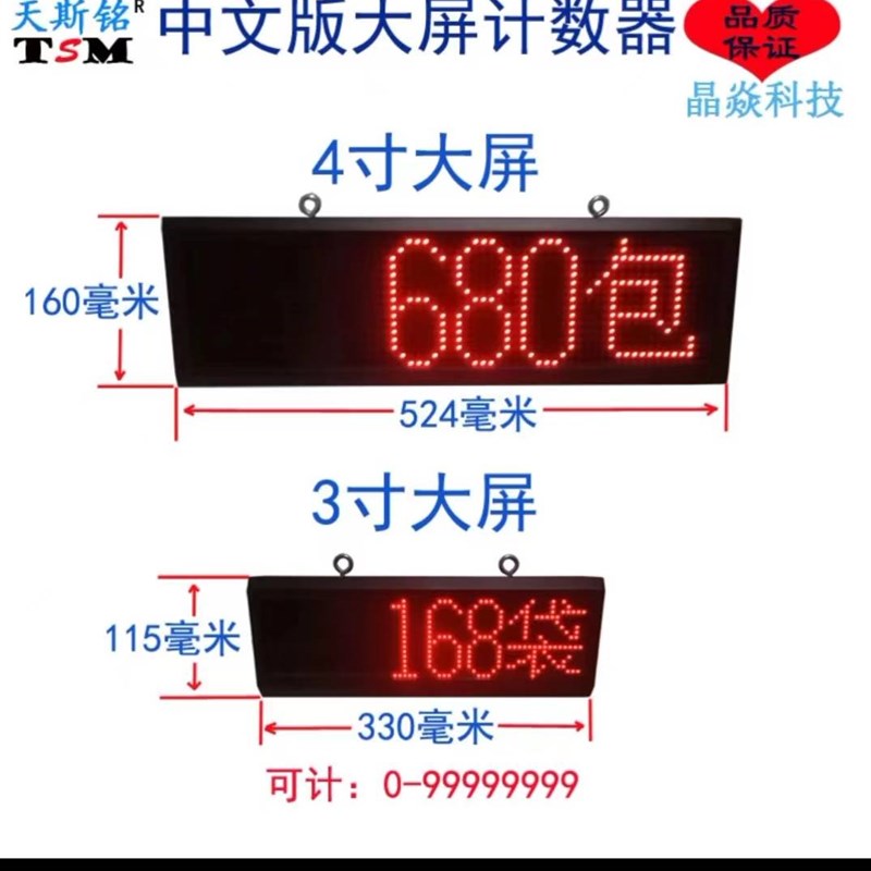 中文版语音播报大屏幕输送带装车红外计数器天斯铭自动点包点数器