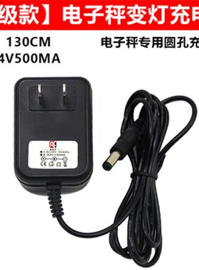 4V电子台秤充电器圆孔通用型 4V500MA商用计价电子称磅电源线