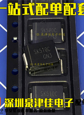 SK510C 肖特基整流二极管 5A 100V SK59C SK510 贴片SMC/DO-214AB