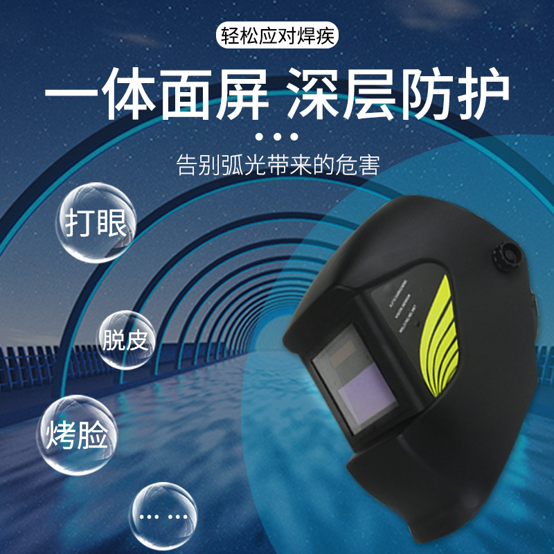 太阳能自动变光焊帽 防护面罩WH4000/4001 电焊帽面罩 氩弧焊帽