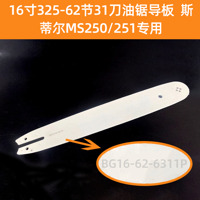 斯蒂尔导板STfIHLMS170MS180MS230MS231MS250MS251油锯导板