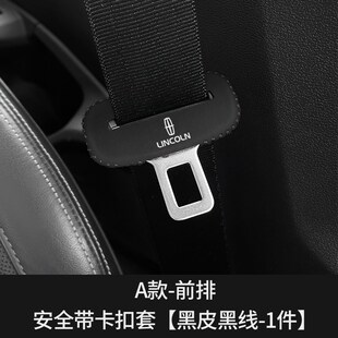 林肯Z冒险家航海家飞行家安全带卡头套翻毛皮b柱防撞防刮保护皮套