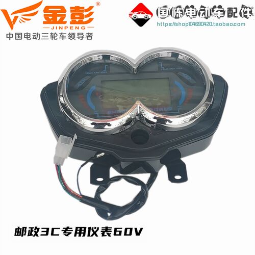 金彭电动车 三轮MP3仪表篷车多功能 电压 原装48V60V液晶速度码表