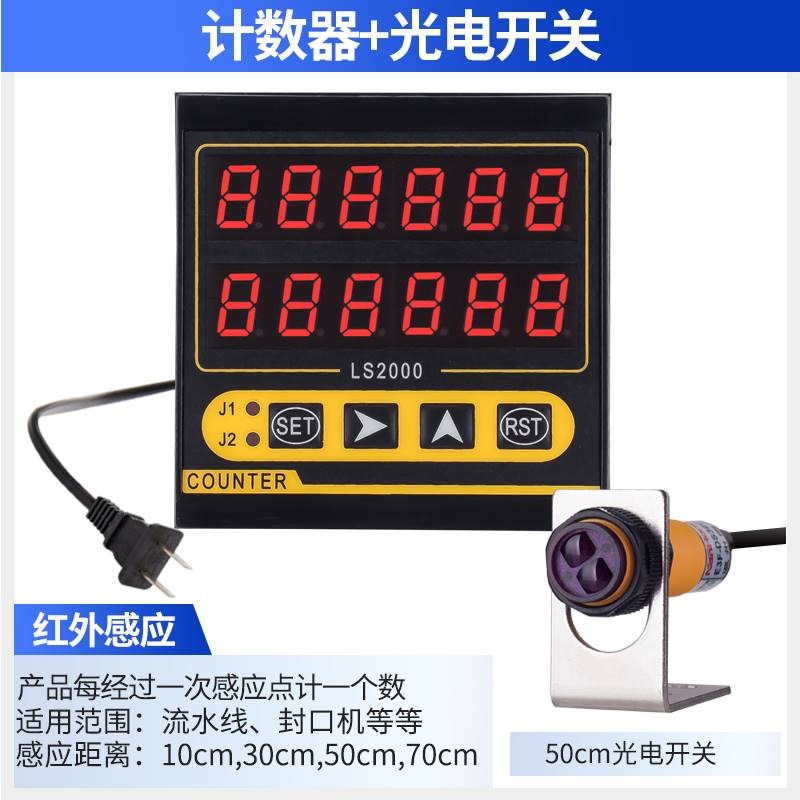 新款红外线计数器电子数显自动感应输送带点数机工业流水线智能记