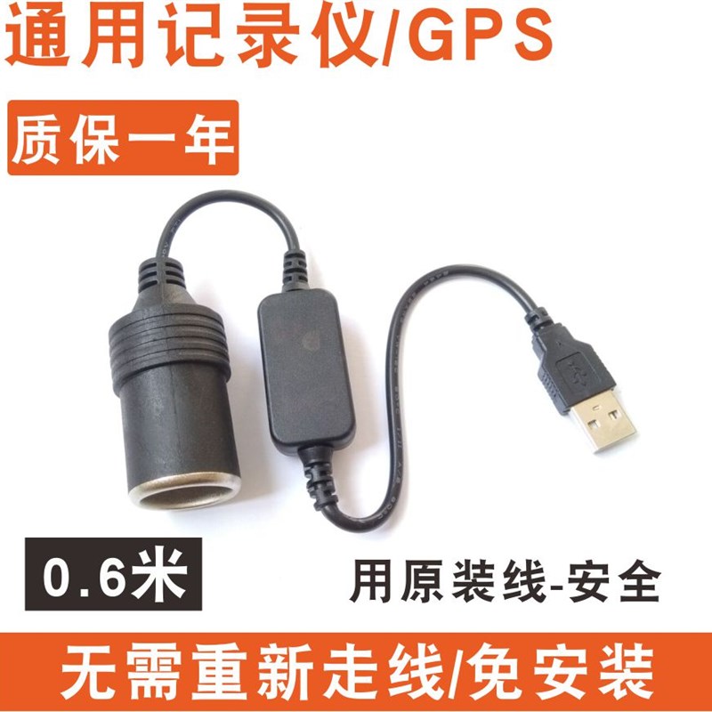 行车记录仪降压线通用24小时停车监控线USB转Q点烟器母口改装电源
