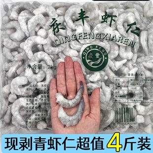 国产庆丰虾仁冷冻新鲜活速冻中号青虾肉低脂开背去虾线饺子2000g