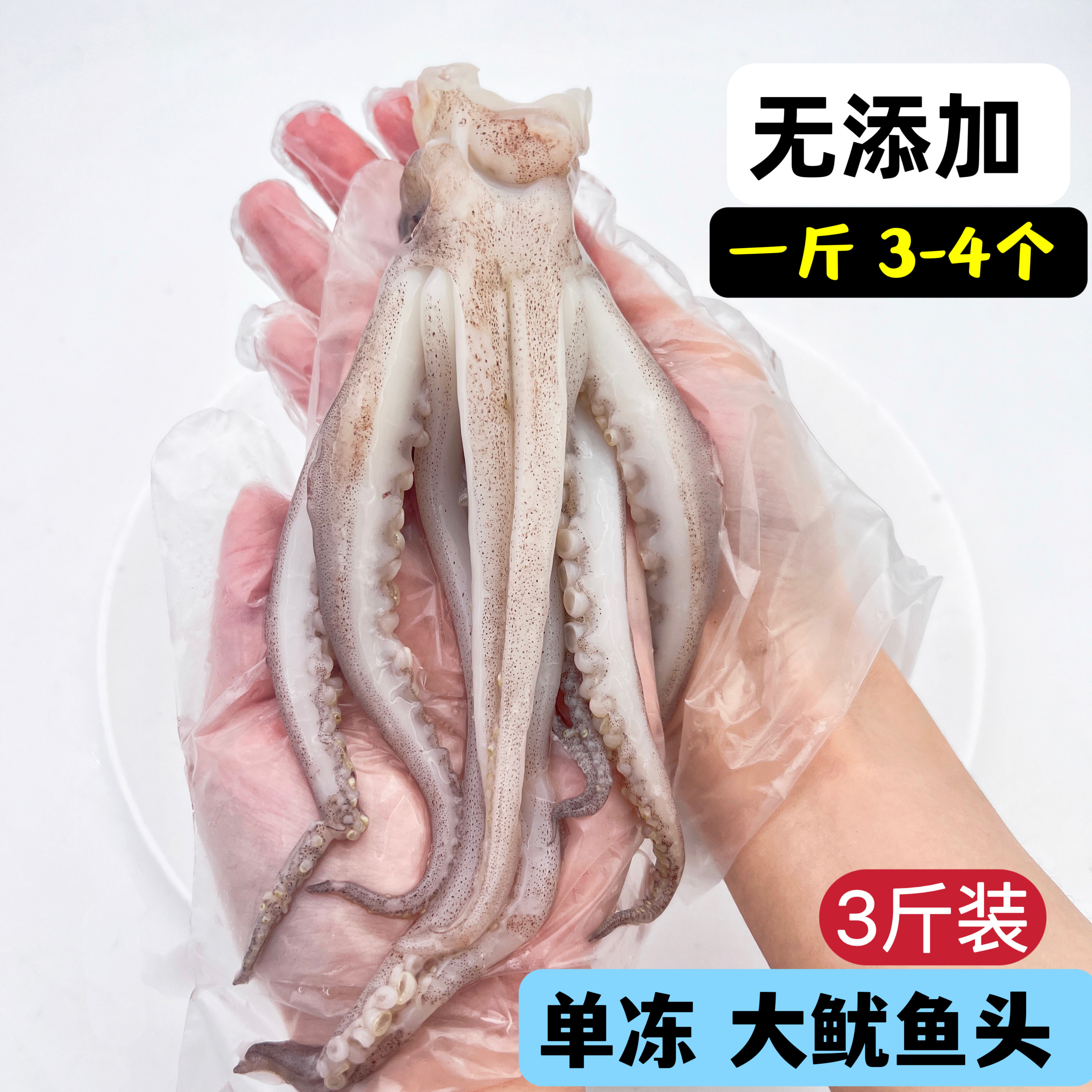 鱿鱼头新鲜鱿鱼爪3斤销量过百