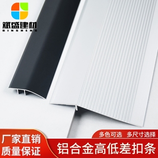 铝合金木地板收边条万能压边门槛高低扣大小落差瓷砖过门石收口条