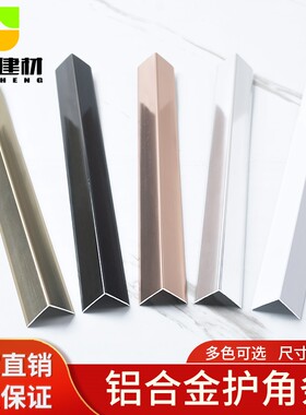 铝合金墙角护角条L型阳角线直角收口保护瓷砖收边条装饰防撞条