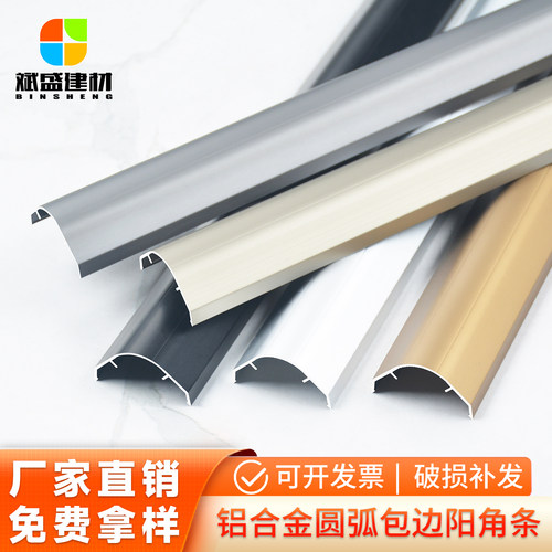 铝合金阳角收边条圆弧收口线瓷砖包边弧形防撞护角条大理石封边条