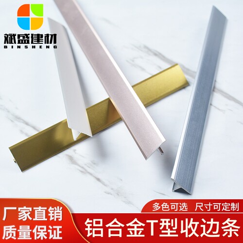 铝合金收边条瓷砖木地板金属