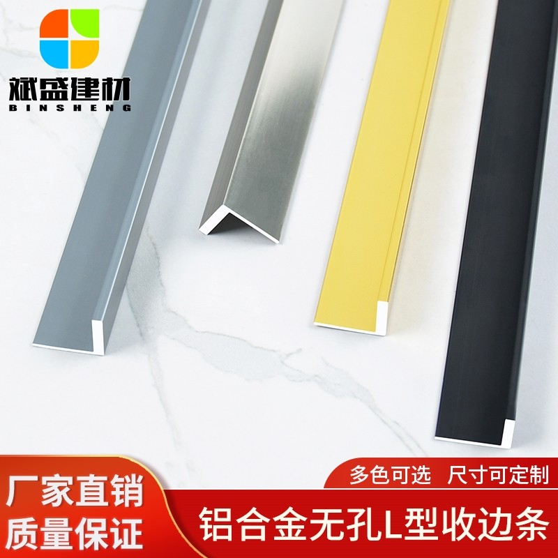 收边条铝合金7字形L型阳角压边条瓷砖直角木地板极窄金属收口条