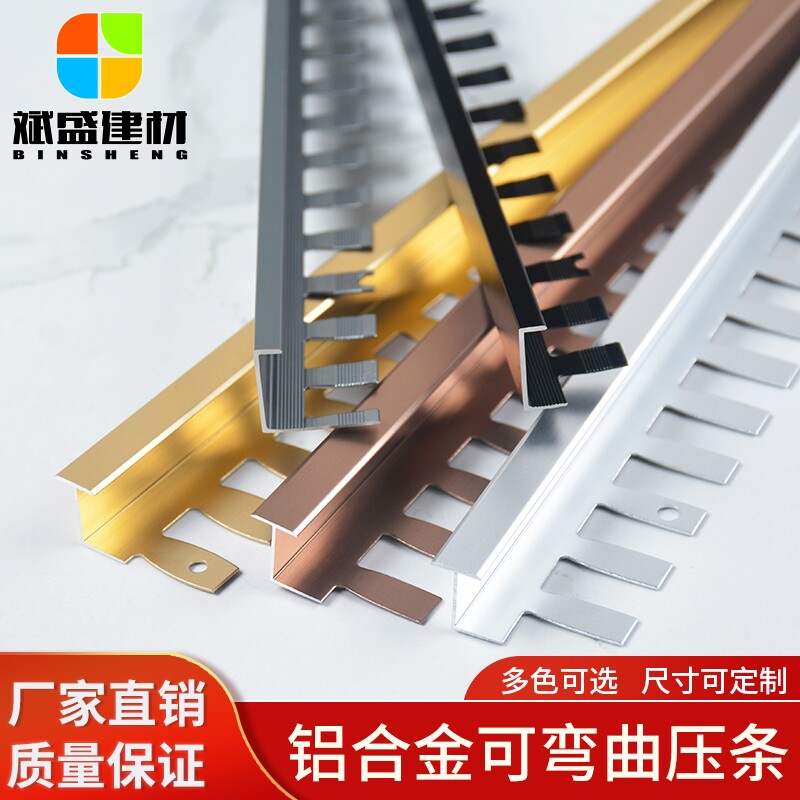 铝合金可弯曲收边条T型直角瓷砖收口阳角木地板压边装饰条鱼骨