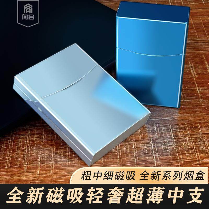高档金属6.5中支超薄便携烟盒