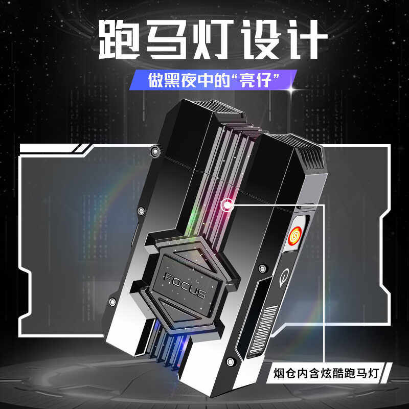 潮酷机甲风打火机一体十支装烟盒
