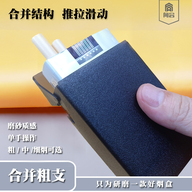 塑料烟盒男便携软包粗支专用烟盒半透明磨砂质感合并滑盖高档烟盒