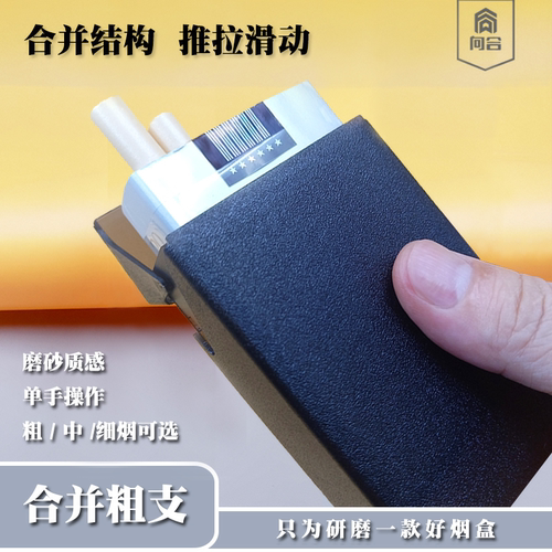 半透明塑料粗支专用磨砂合并烟盒