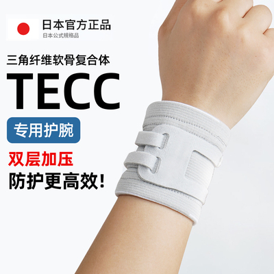 日本tfcc损伤专用护腕套